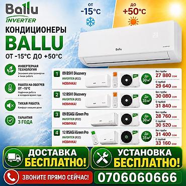 760: Инверторные кондиционеры Ballu (серия Discovery и iGreen Pro — 1