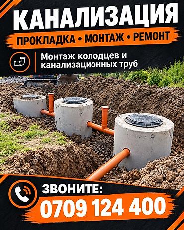 трубы канализационные: Канализация — прокладка, монтаж, ремонт Мантаж канализации септиков — 1