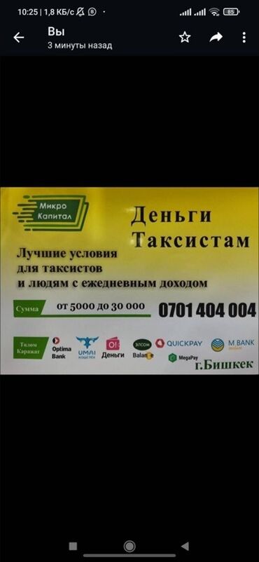 как получить кредит с плохой кредитной историей в бишкеке: Ломбард | Займ | Без поручителей