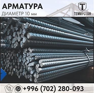 Арматура: Арматура, Сталь, Длина: 1 м, Диаметр: 10 мм, Для стен, В розницу, Новый, Бесплатный выезд, Бесплатная доставка — 2