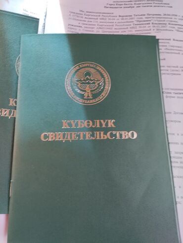 продается участок оскон ордо: 42 соток, Для сельского хозяйства, Договор купли-продажи, Договор долевого участия