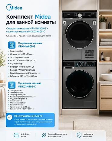 Комплект Midea для ванной комнаты: стиральная машина MFA01W80B/S +