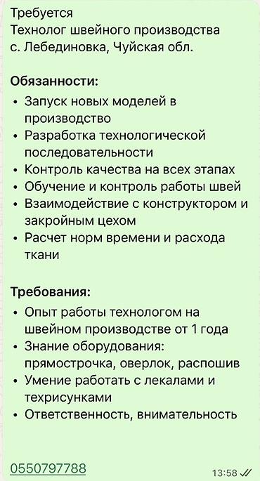 крой швея: Технолог, Опыт работы: 1-2 года опыта — 1