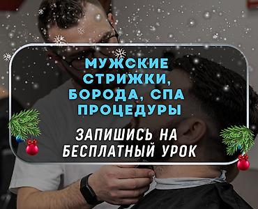summer cut: Акции на обучение барберингу! Приемлемые цены, современный приятный — 1