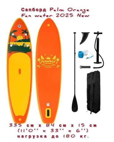 насосы для мячей: Sup board Palm от бренда Funwater - яркая надувная сап доска. Длина