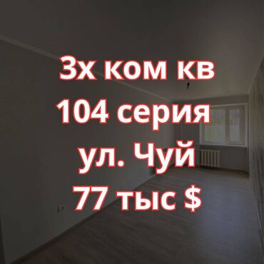 суточный квартира ош западный: 3 комнаты, 58 м², 104 серия, 2 этаж, Евроремонт