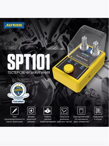 Другие аксессуары: 🔌 АВТОМОБИЛЬНЫЙ ТЕСТЕР СВЕЧЕЙ ЗАЖИГАНИЯ SPT101 — С АВТОРЕГУЛИРОВКОЙ И — 2