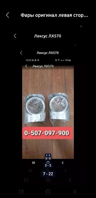 Другие детали системы освещения: LX570 LC200 LEXUS Toyota Лексус ЛХ570 Тойота ЛК200 Крузак200 LX570 — 11
