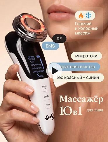 Сулуулук жана ден соолук: Бьюти‑гаджеты для лица б/у в отличном состоянии, почти новые цены от — 5