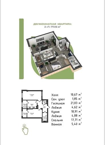 Продажа квартир: 2 комнаты, 77 м², Элитка, 11 этаж, Евроремонт at lalafo.kg — 11 Продажа квартир: 2 комнаты, 77 м², Элитка, 11 этаж, Евроремонт — 11