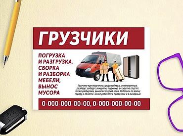 Услуги грузчиков Грузчики Переезд Квартирный переезд Офисный переезд at lalafo.kg Услуги грузчиков Грузчики Переезд Квартирный переезд Офисный переезд