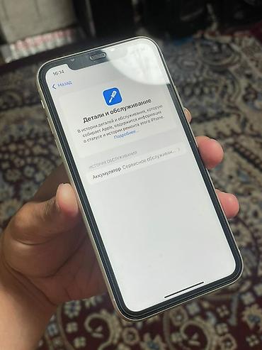 Apple iPhone: IPhone 11, Новый, 64 ГБ, Белый, Чехол, 79 % — 7