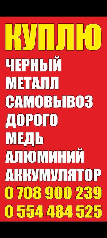 алюминий будка: Принимаем металл дорого. Черный металл, медь, алюминий, аккумуляторы — 1