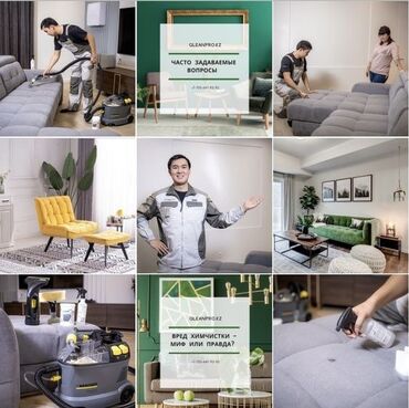 Химчистка мебели: Химчистка мебели, | Мягкая мебель — 13