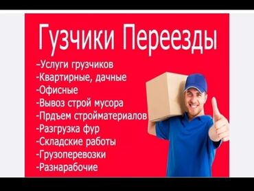 разборщик мебели: Услуги разнорабочих и грузчиков. Подъем грузов на этажи. Погрузка и