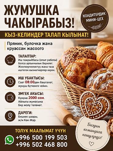 Требуется Пекарь, Оплата: Еженедельно