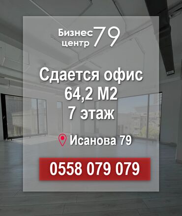 Офисы: Сдается офисное помещение в центре города в Бизнес - центре "79" под