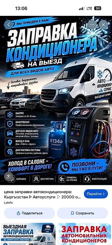 kan: Авто кондиционер!!! Заправка авто кондиционера ремонт и устранение — 1
