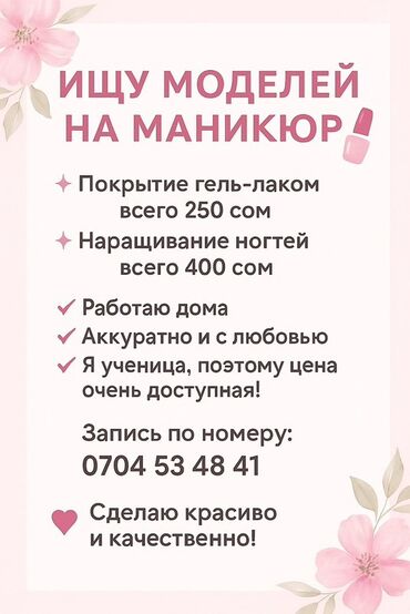 мебель лофт бишкек: Тырмак өстүрүү, Шеллак, Гель лак менен каптоо, Маникюр, Педикюр, Бир жолку сарпталуучу материалдар