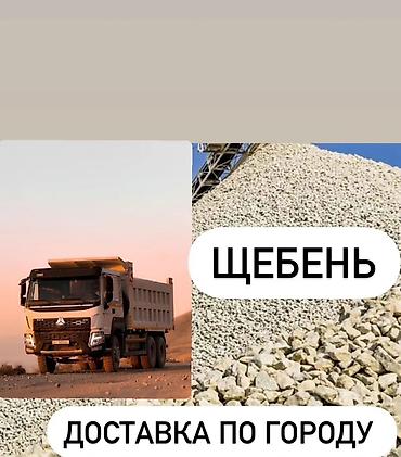 чистка газа: Щебень, Для бетона, В кубах, Хово — 4