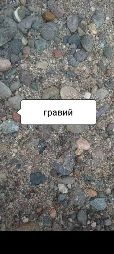 зил гравий: Жуулган, Таза, Майда, Васильевский, Тонна, Акысыз жеткирүү, Зил 9 т чейин