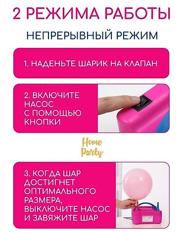 балон псп: Электрический насос для надувания шаров Home Party - — 6