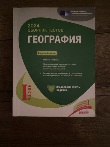 География 11 класс, 2024 год, Самовывоз