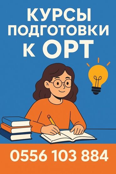 Подготовка к ОРТ: Я Диляфруз и я дважды сдавала ОРТ на 227 и 208 баллов. Мои ученики в