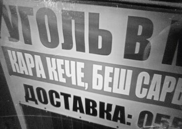 токмок бетон: Көмүр Шабыркул, Өзү алып кетүү, Акысыз жеткирүү, Акылуу жеткирүү