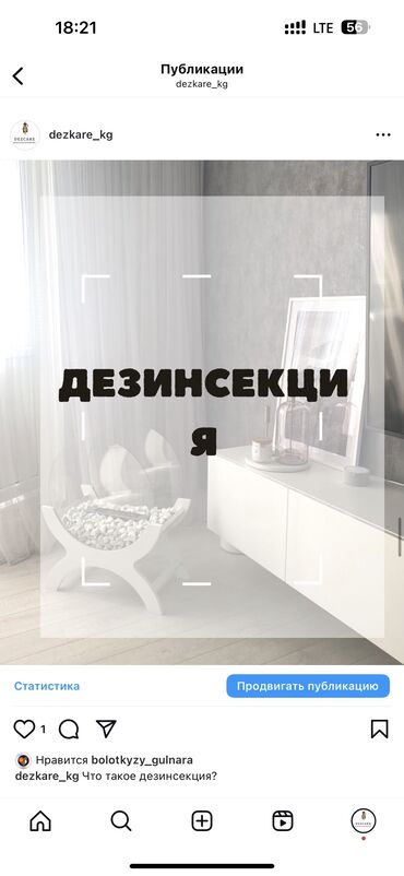 шампунь для ковров: Дезинфекциялоо, дезинсекциялоо, | Канталалар, Бүргөлөр, Таракандар, | Транспорт, Офистер, Батирлер
