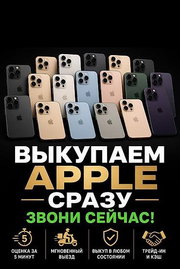 cas: Сервис выкупа техники Apple - Мгновенная оценка — за 5 минут - — 1