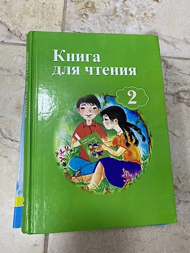 ювенто: Комплект школьных учебников для 2 класса: - Кыргыз тили жана окуу — 8
