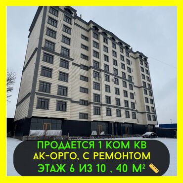 Продажа домов: 1 комната, 40 м², Элитка, 6 этаж, Евроремонт