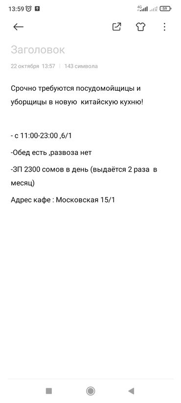 работа бишкек водителя: Требуется Посудомойщица, Оплата Дважды в месяц