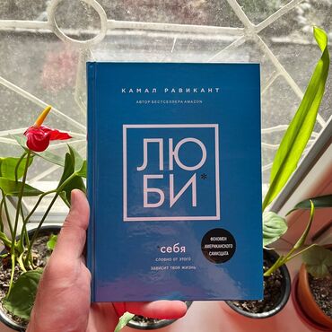 журналы о моде и стиле: Люби Книги новые. Психология саморазвитие и бизнес. От 7 книг доставка