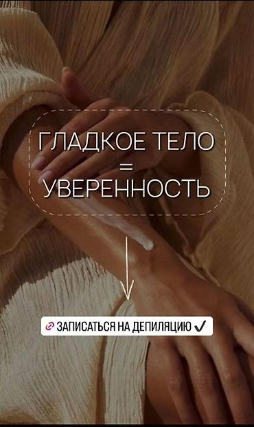 ламинация ресниц: Предлагаются услуги в сфере красоты: ламинирование ресниц — 5