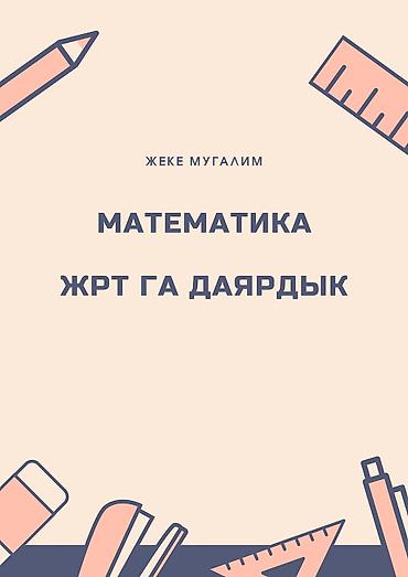репетиторы по немецкому языку: Репетитор по математике — 1