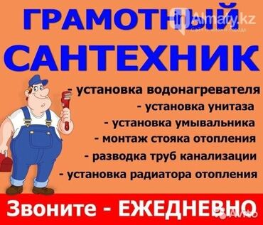 ищу работу строителя: Сантехниканы орнотуу жана алмаштыруу 6 жылдан ашык тажрыйба