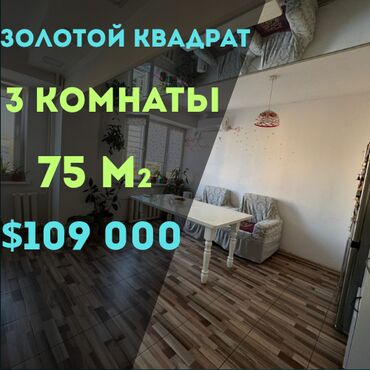 срочно продаётся 1 комнатная квартира в районе ошского рынка по улице кенсуйская: 3 комнаты, 75 м², Индивидуалка, 8 этаж