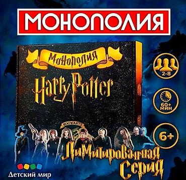 лимитированная: Настольная игра «Монополия: Harry Potter» (лимитированная серия) - — 3