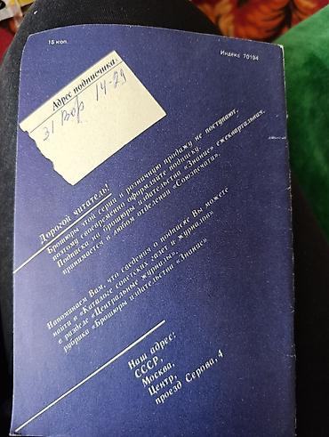 Спорт жана хобби: Фантастика жана фэнтези, Орус тилинде, Колдонулган — 2