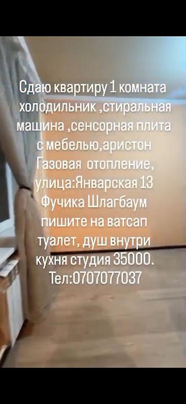 Долгосрочная аренда комнат: Сдаю квартиру 1 квартира Шлагбаум Ул январская 13 Сдаются комнаты — 11