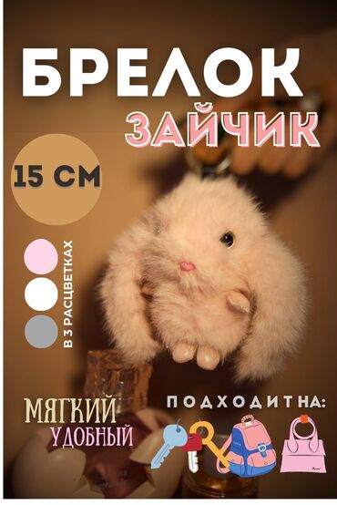 сколько стоят плюшевые мишки: Мягкий брелок Зайчик - отличный аксессуар для сумок, на рюкзак и для