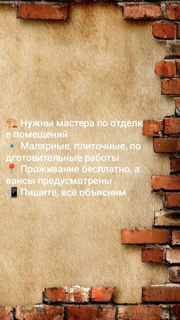 официант жумуш ош 2020: Требуется Отделочник: Утепление, 1-2 года опыта