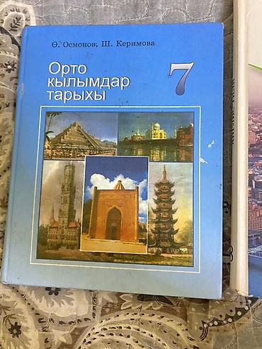 Китептер жана журналдар: Набор учебников и пособий по языкам и истории: 1) Орто кылымдар — 1