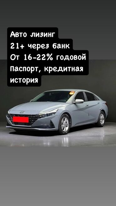 Hyundai: Hyundai Avante: 2021 г., 1.6 л, Автомат, Газ