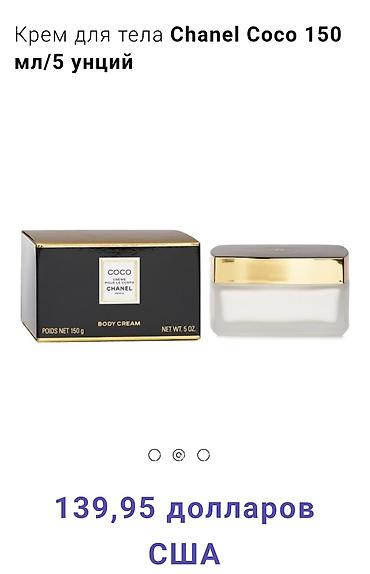 Красота и здоровье: Крем для тела Chanel Coco. - Ароматизированный увлажняющий крем для — 1