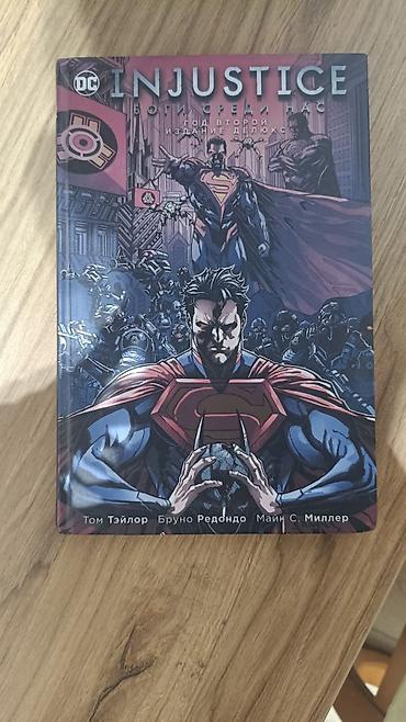 manga kitab: DC komikslar satilir, rus dilinde. Продаются комиксы по DC, на русском — 2