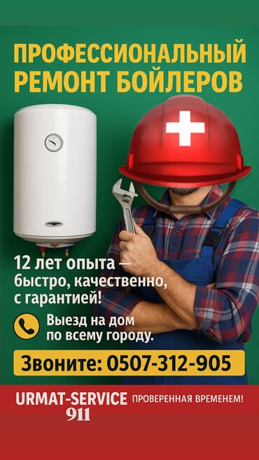 ремонт нагревателей воды: Ремонт водонагревателя