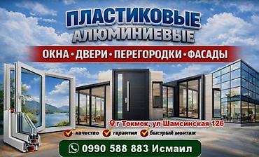 Пластиковые окна на заказ: Пластиковые и алюминиевые конструкции под заказ - Изготовление и — 1